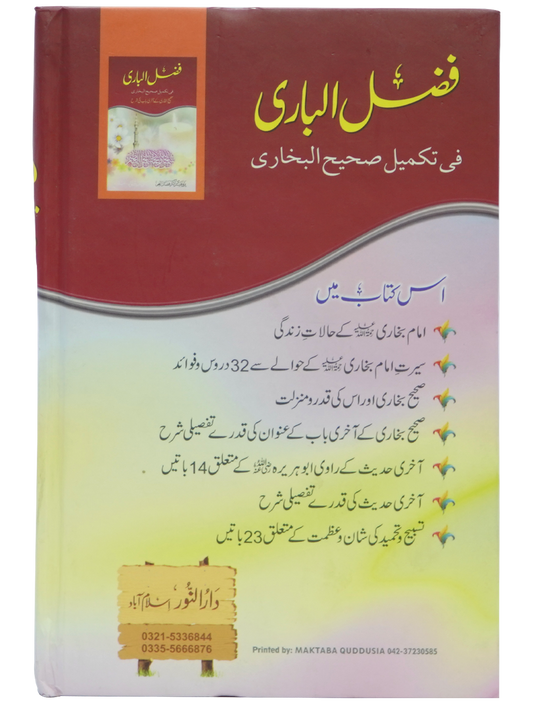 Fazl ul Baari