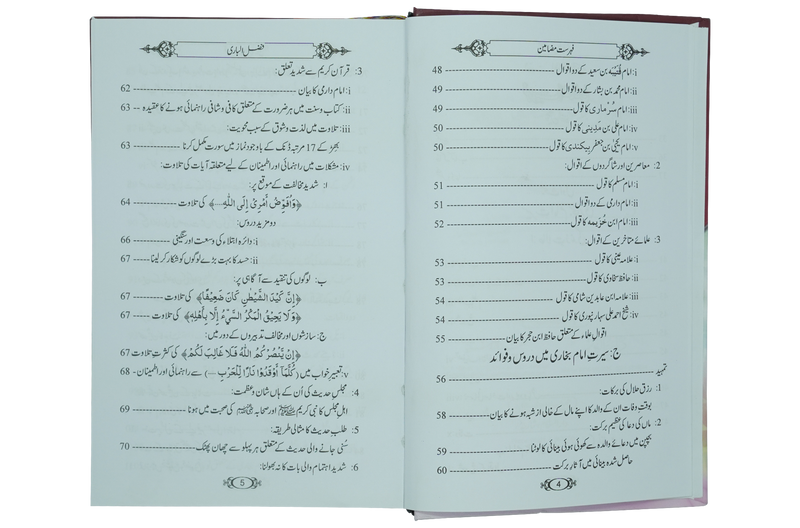 Fazl ul Baari