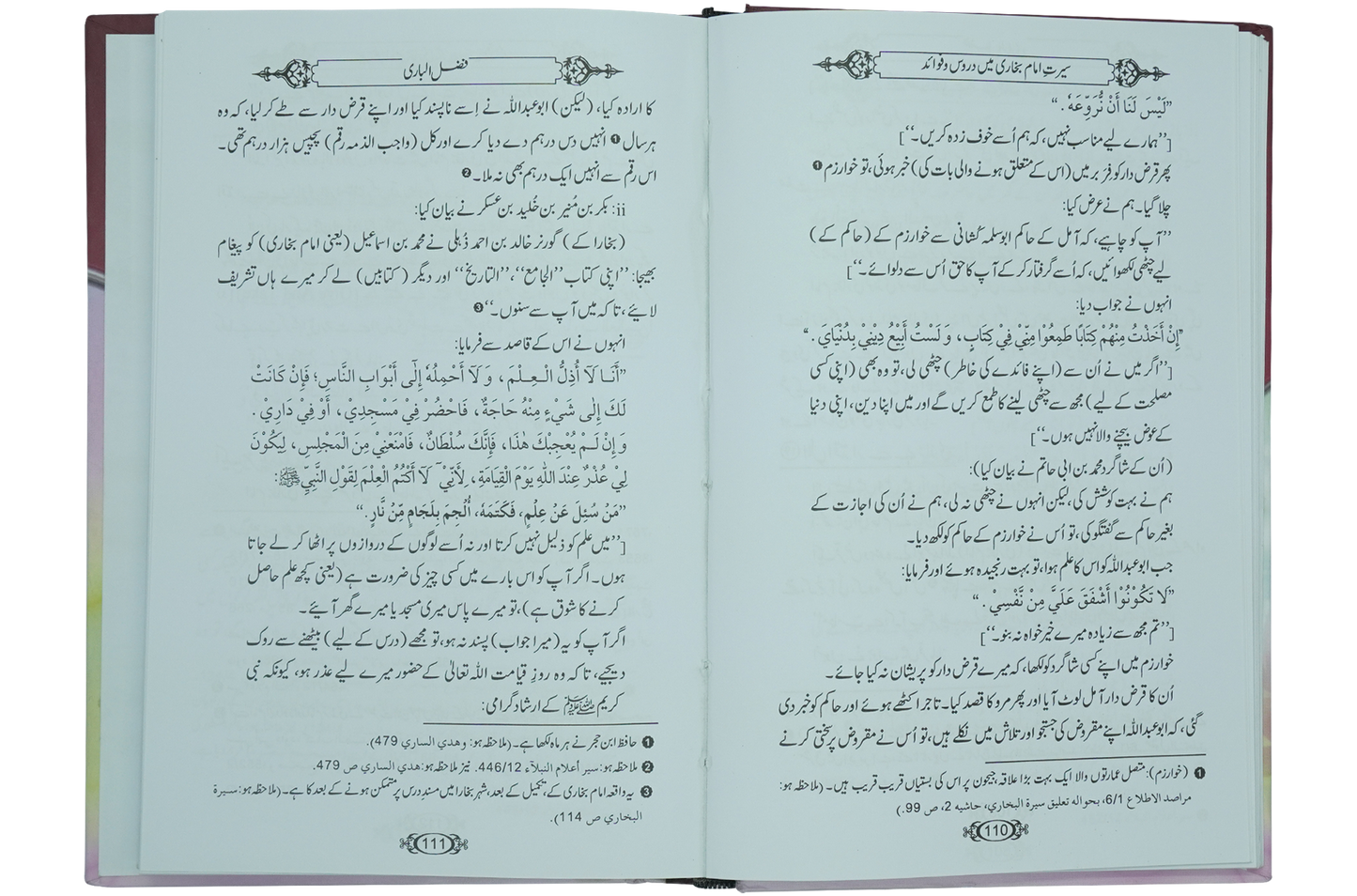 Fazl ul Baari