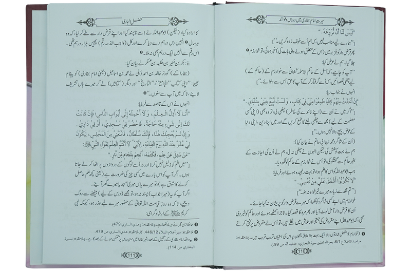 Fazl ul Baari