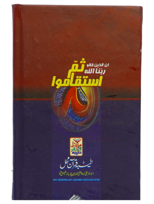 Gardan na Jhuki Jin kay Zulam kay Agay