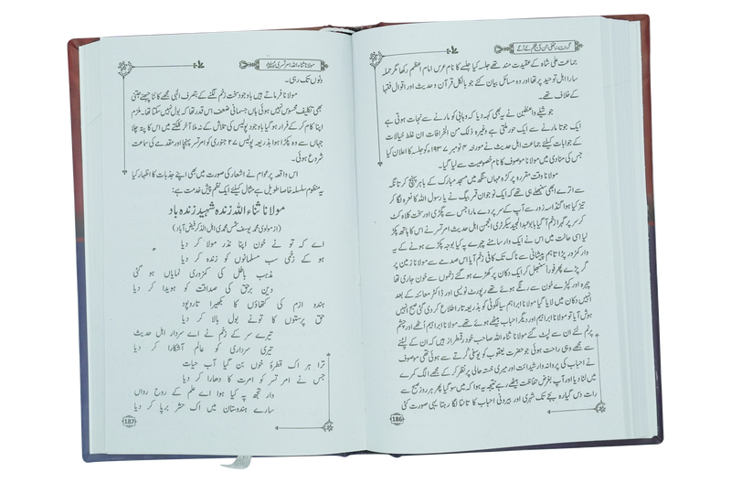 Gardan na Jhuki Jin kay Zulam kay Agay
