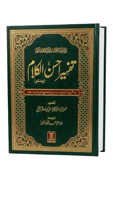 Tafseer Ahsan ul kalam pashto imported