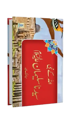 Qisa Hazrat Suleman (Local)