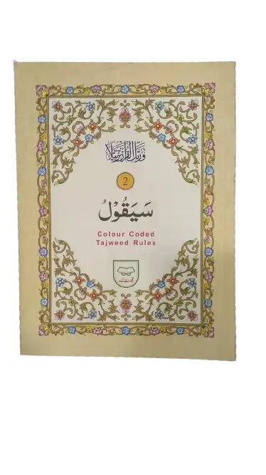 tajwidi para # 2 (qudrat ullah Co.)