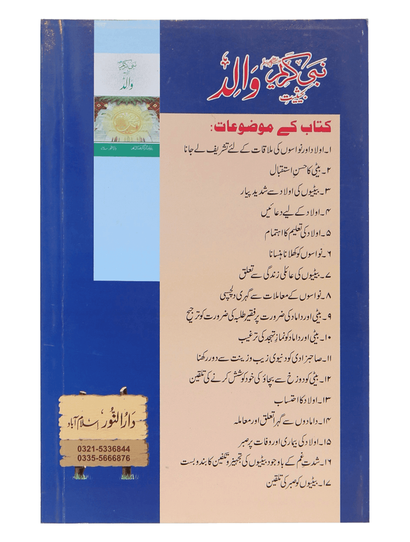 Hazrat Ibrahim AS Bahasit Walid