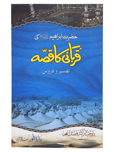 Hazrat Ibrahim AS ki Qurbani ka Qissa by Professor Dr. Fazal Elahi