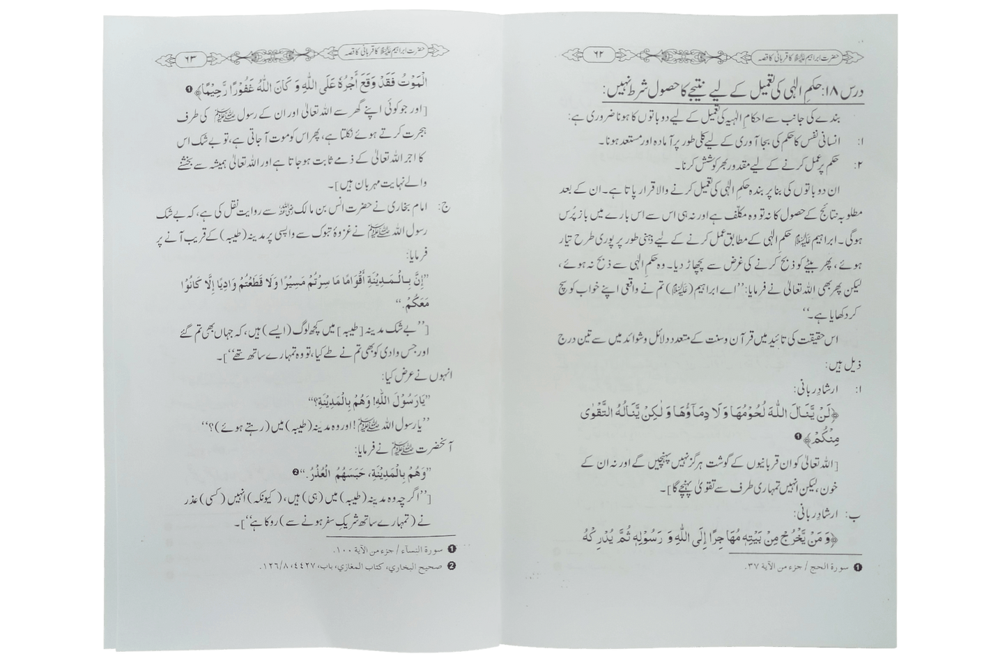 Hazrat Ibrahim AS ki Qurbani ka Qissa