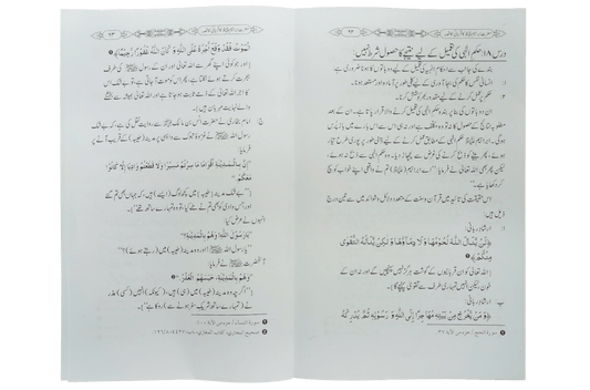 Hazrat Ibrahim AS ki Qurbani ka Qissa