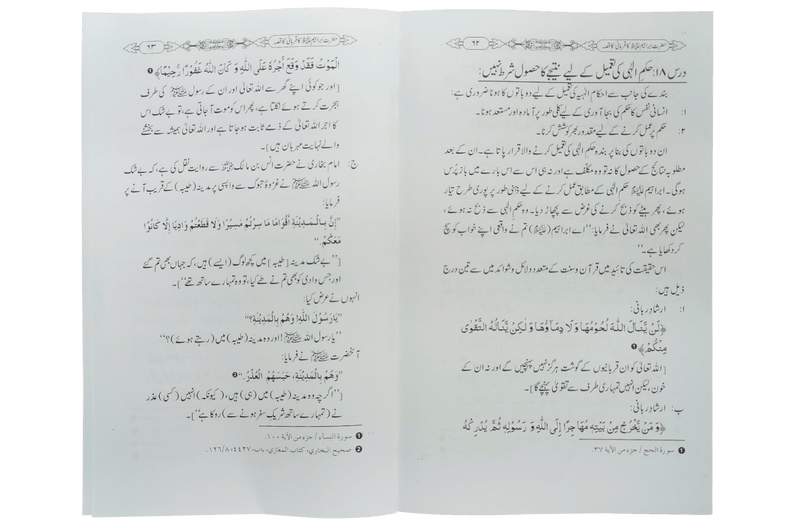 Hazrat Ibrahim AS ki Qurbani ka Qissa