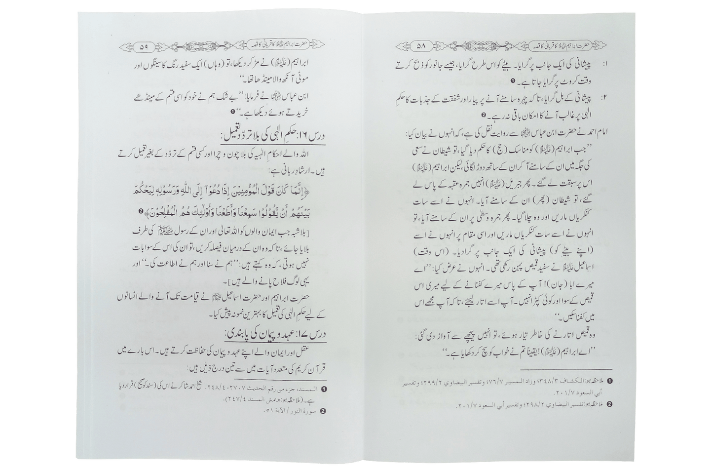 Hazrat Ibrahim AS ki Qurbani ka Qissa