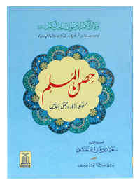Hisn ul Muslim (8x12) pocket size
