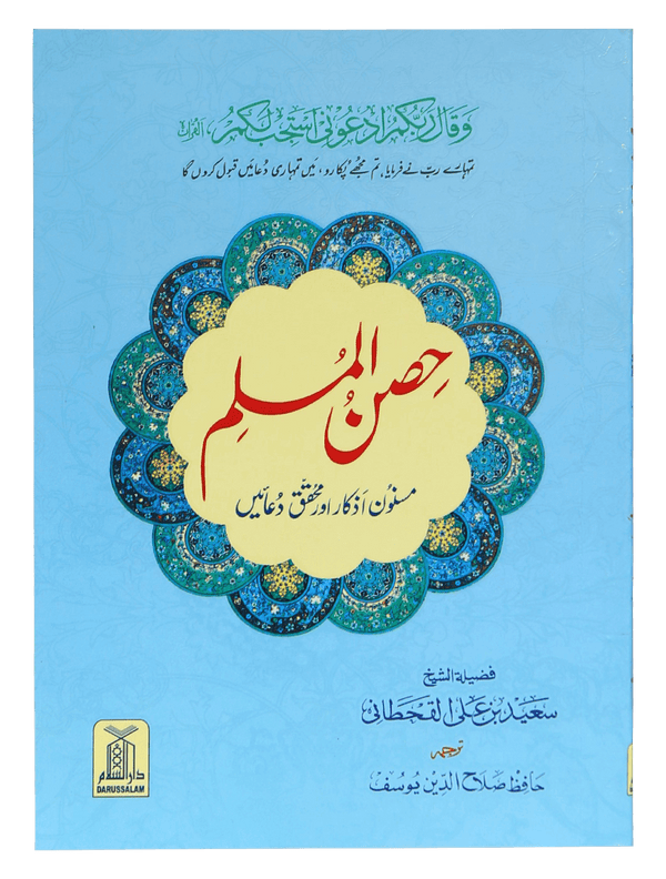 Hisn ul Muslim (8x12) pocket size