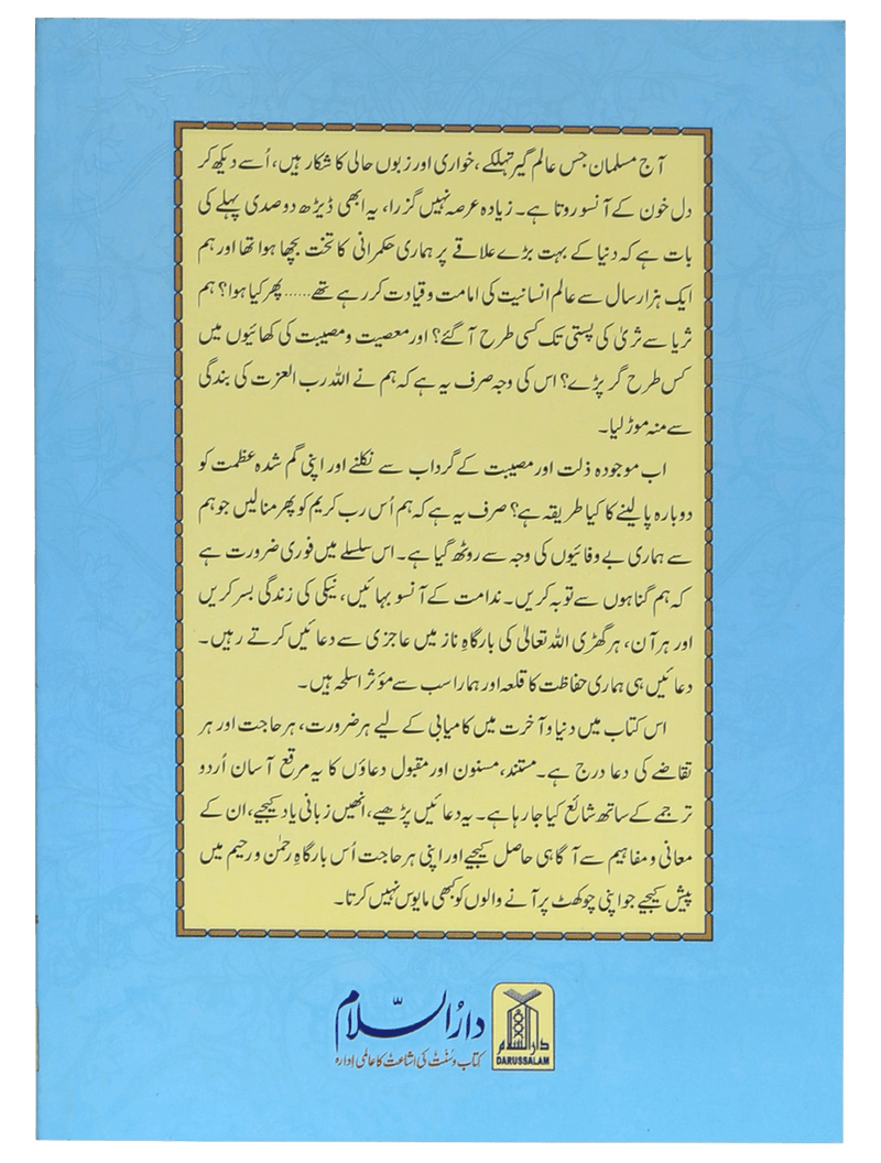 Hisn ul Muslim (8x12) pocket size