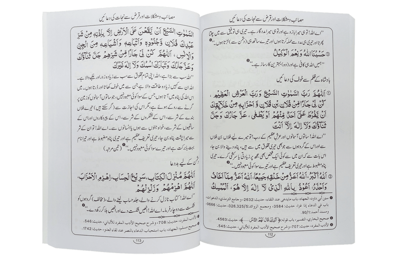 Hisn ul Muslim (8x12) pocket size