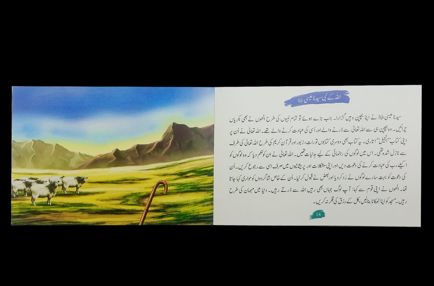 Qisa Hazrat Essah (Local)