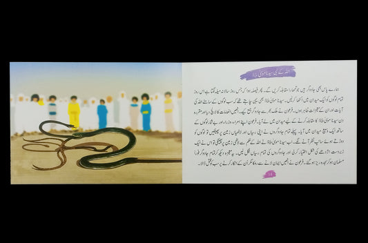 Qisa Hazrat Musa (Local)