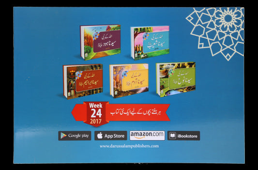 Qisa Hazrat Essah (Local)