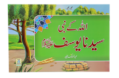 Qisa Hazrat Yousaf (Local)