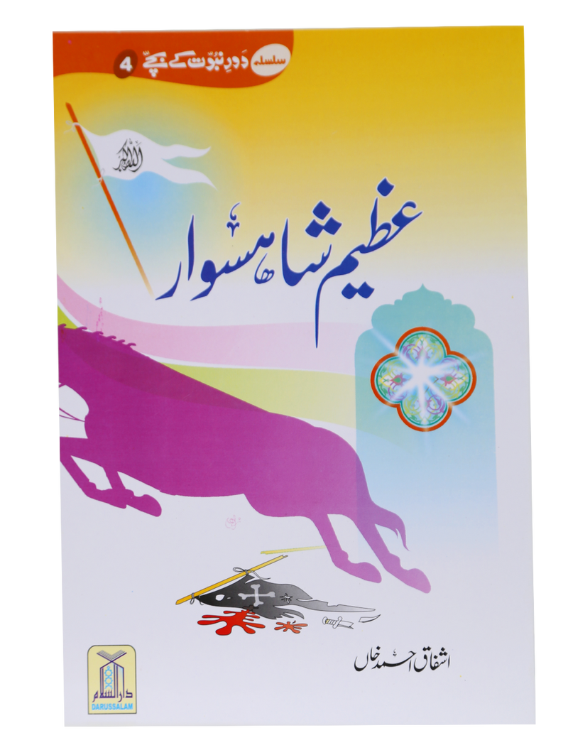 Azeem Shahsawar