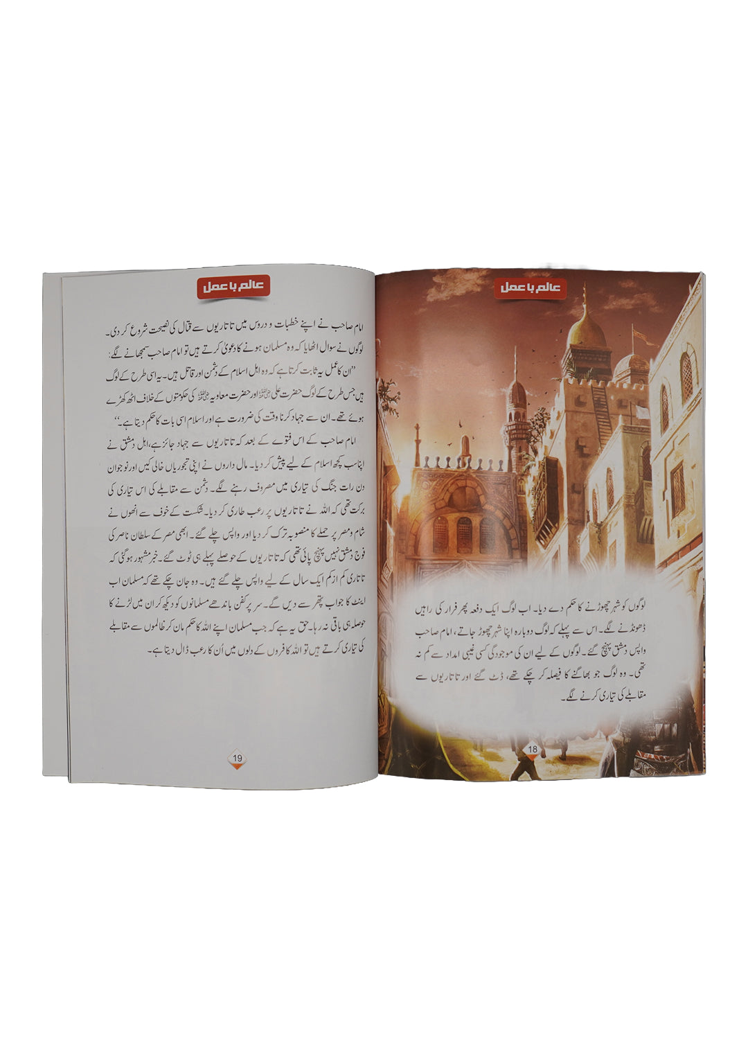 Alam Ba Amal Imam Ibn E Taimia