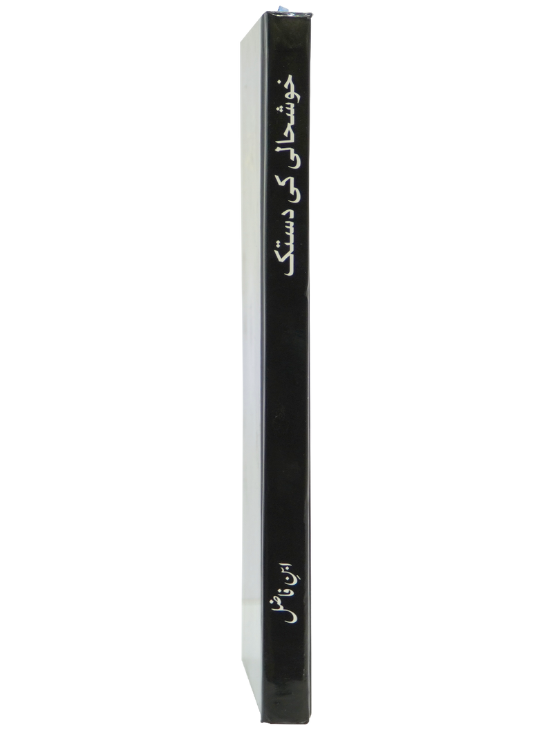 Khushhali ki Dastak- Soft Cover