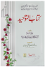 Kitab At Tawheed
