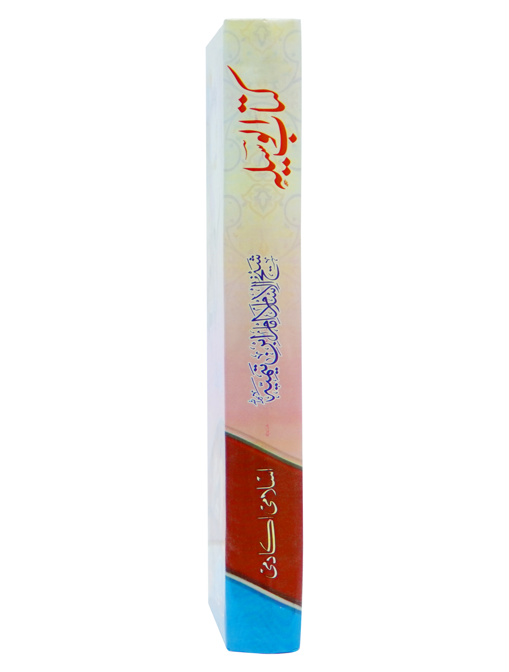 Kitab ul Waseela