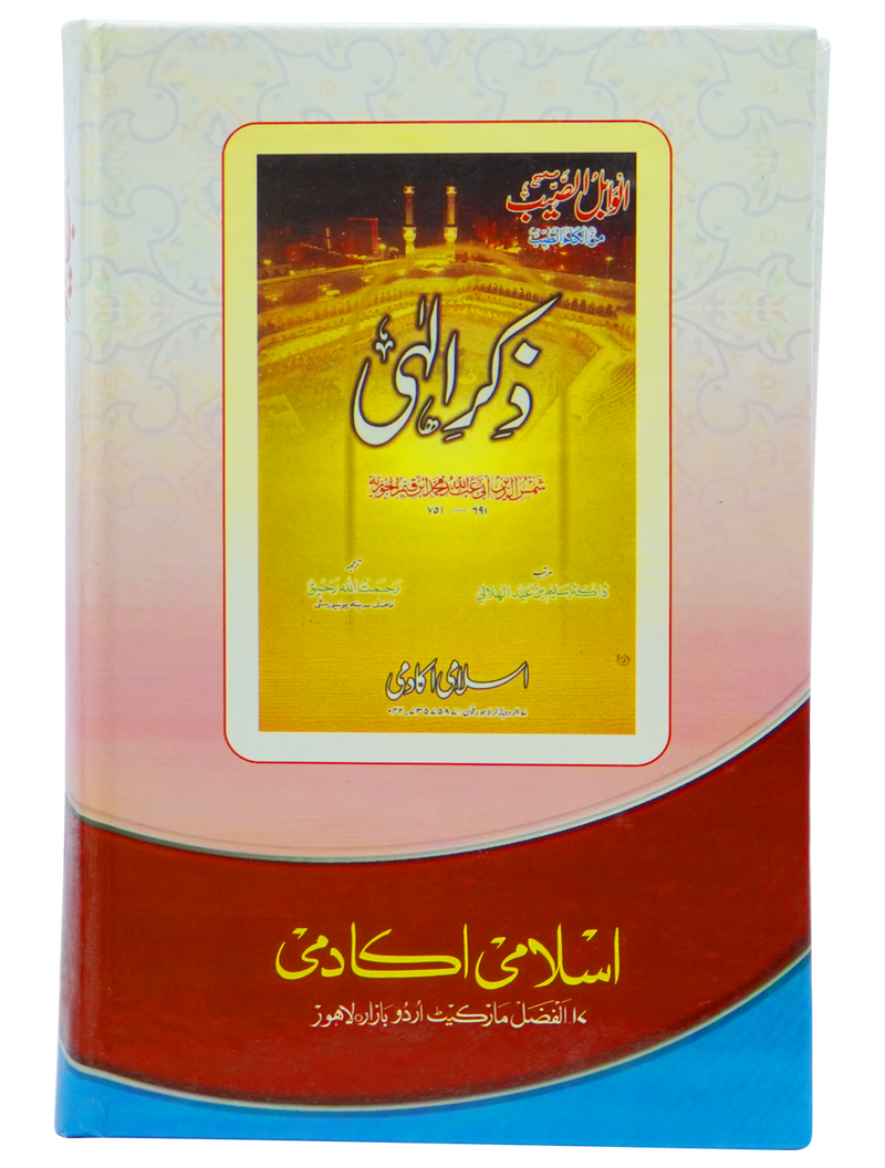 Kitab ul Waseela