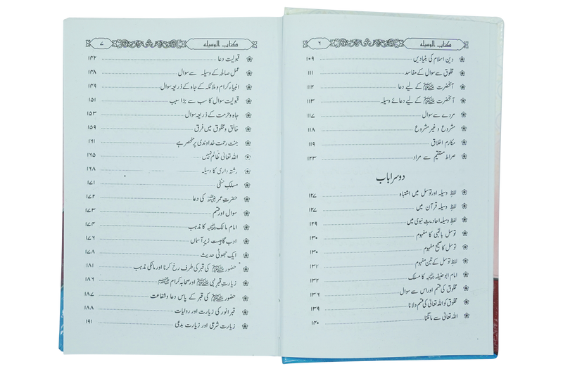 Kitab ul Waseela