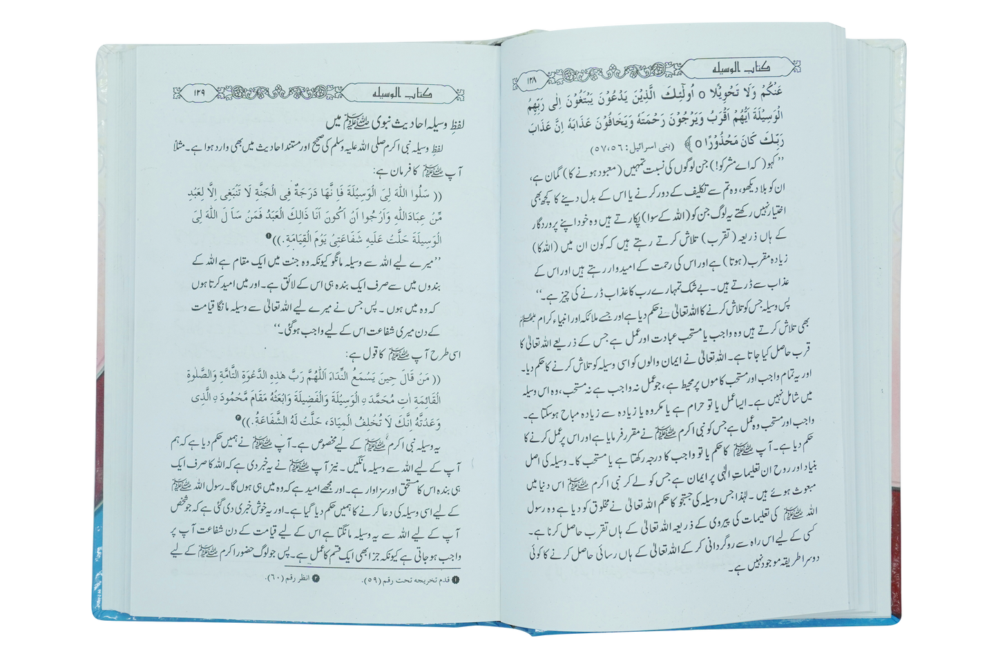 Kitab ul Waseela