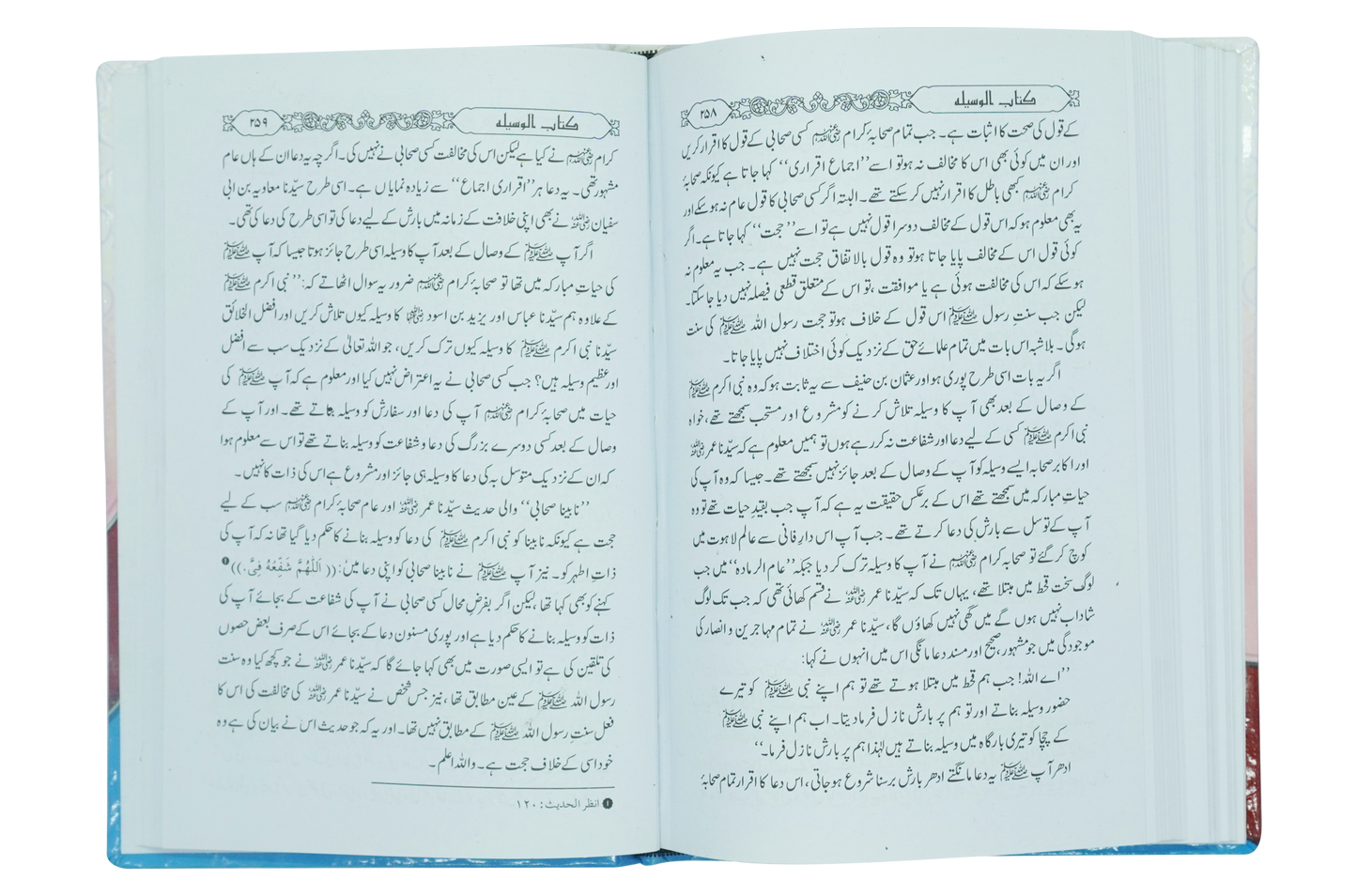 Kitab ul Waseela