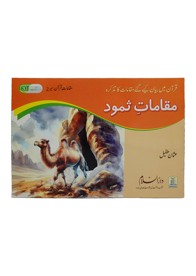 Maqamat e Samood by Usman Tufail