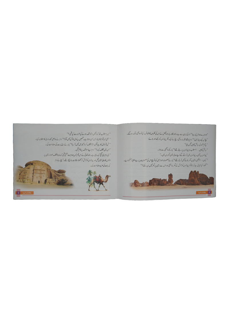 Maqamat e Samood