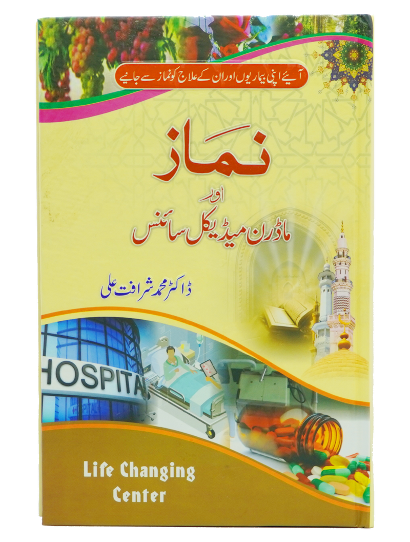 Namaz aur Modern Medical Science