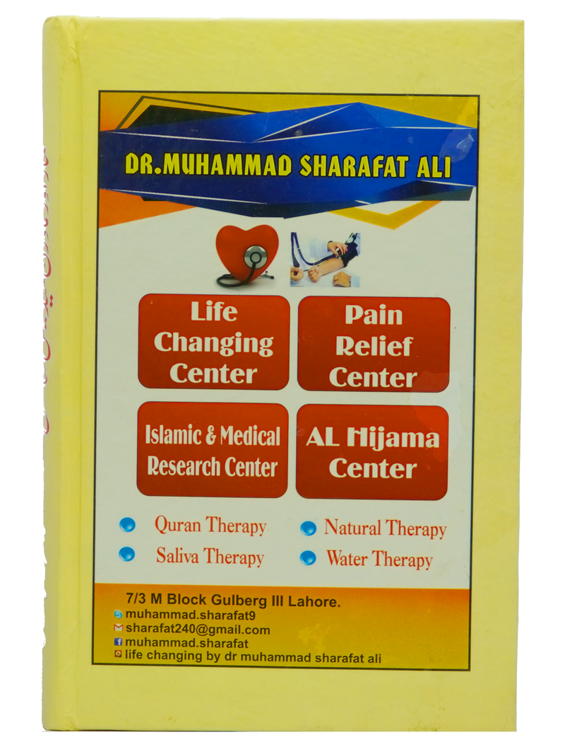 Namaz aur Modern Medical Science