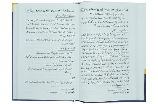 Nau molood kay Ahkam o Masail Aur Islami Naam