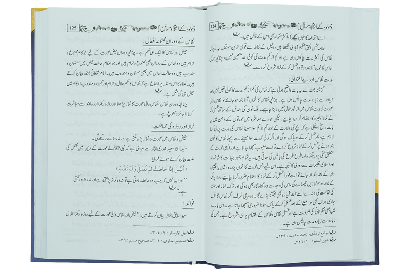 Nau molood kay Ahkam o Masail Aur Islami Naam
