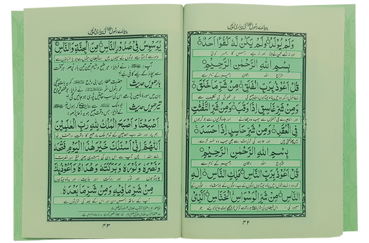 Pyary Rasool ki Payari Duain (Pocket) - Allaa