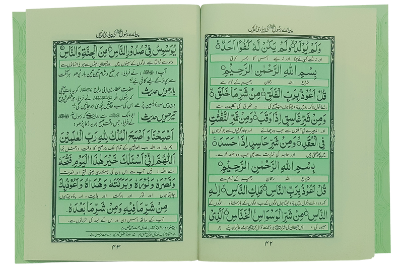 Pyary Rasool ki Payari Duain (Pocket) - Allaa
