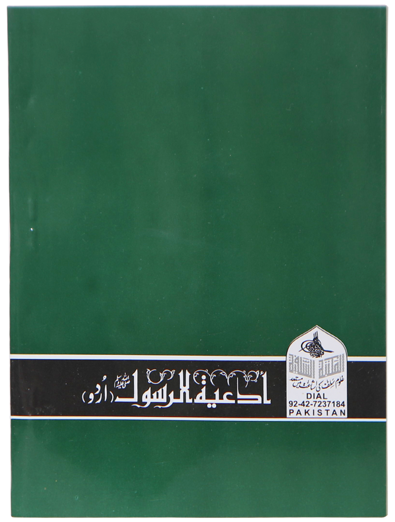 Pyary Rasool ki Payari Duain (Pocket) - Allaa