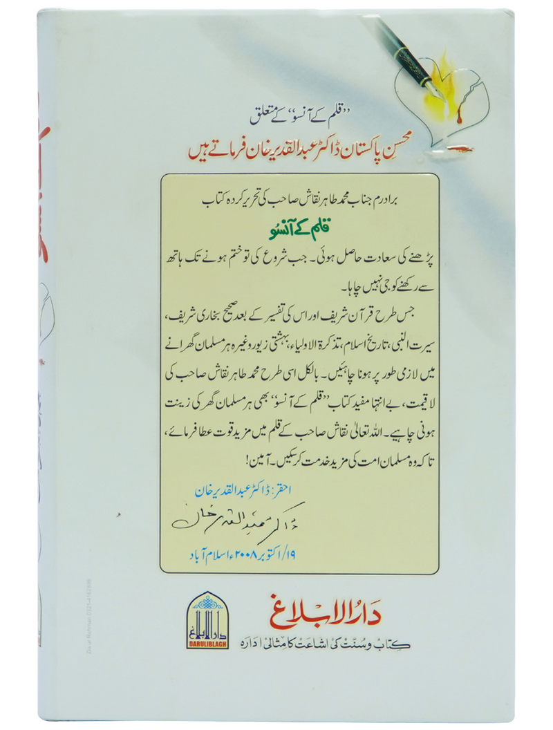 Qalam kay Ansoo 1/2 Volset