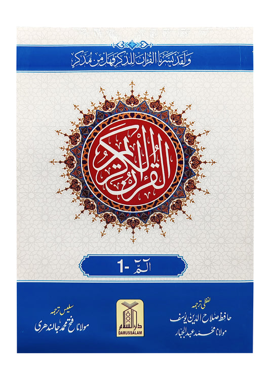 Translation of the Quran for first part (Juz Alf Laam Meem)