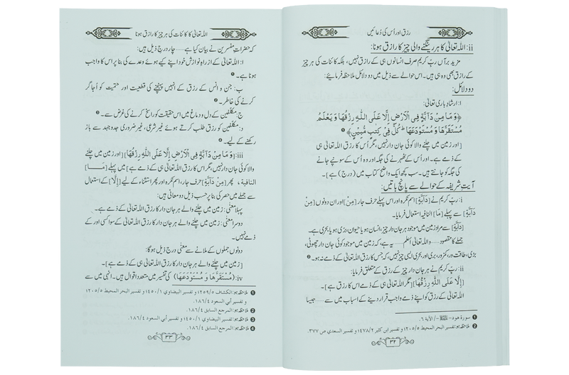 Rizq aur is ki Duain