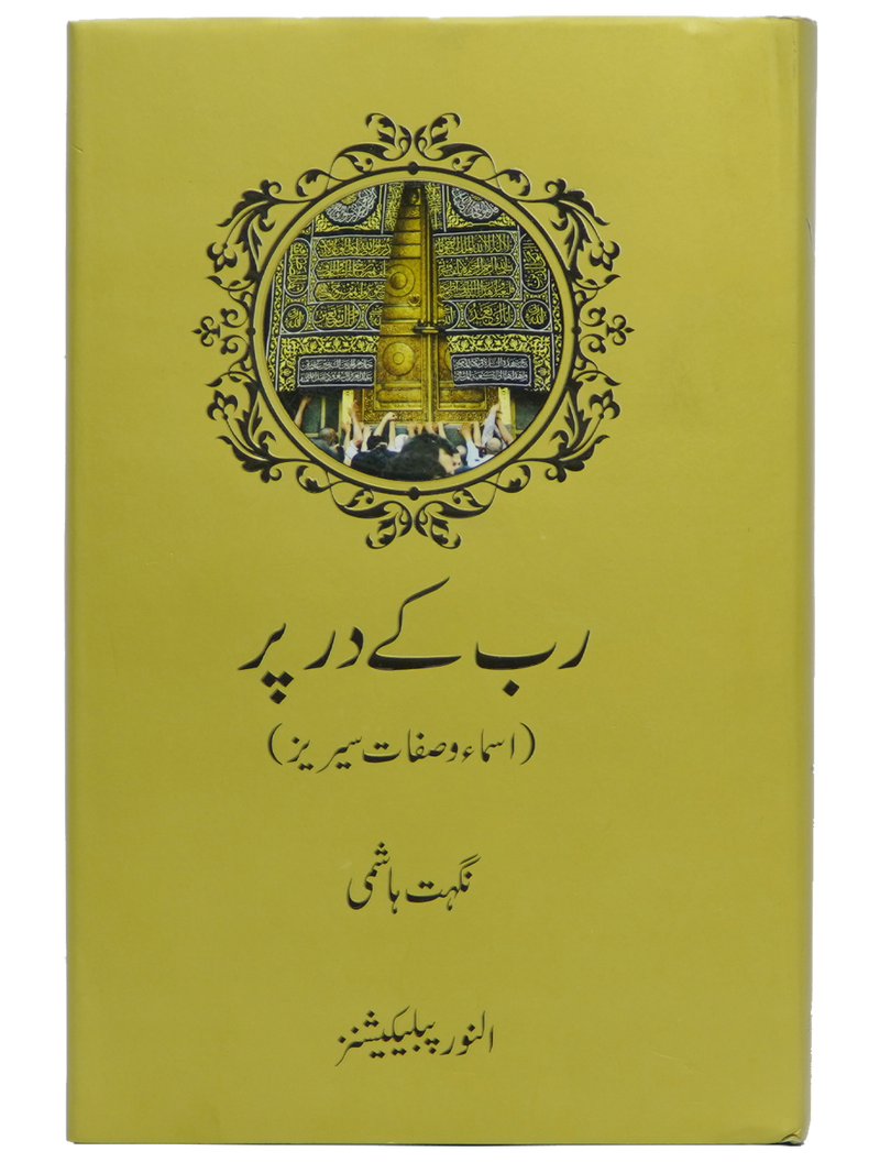Rub Kay Dar Par