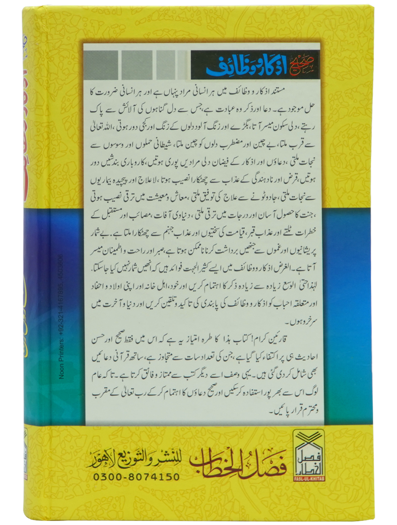 Sahih Azkaar o Wazaif