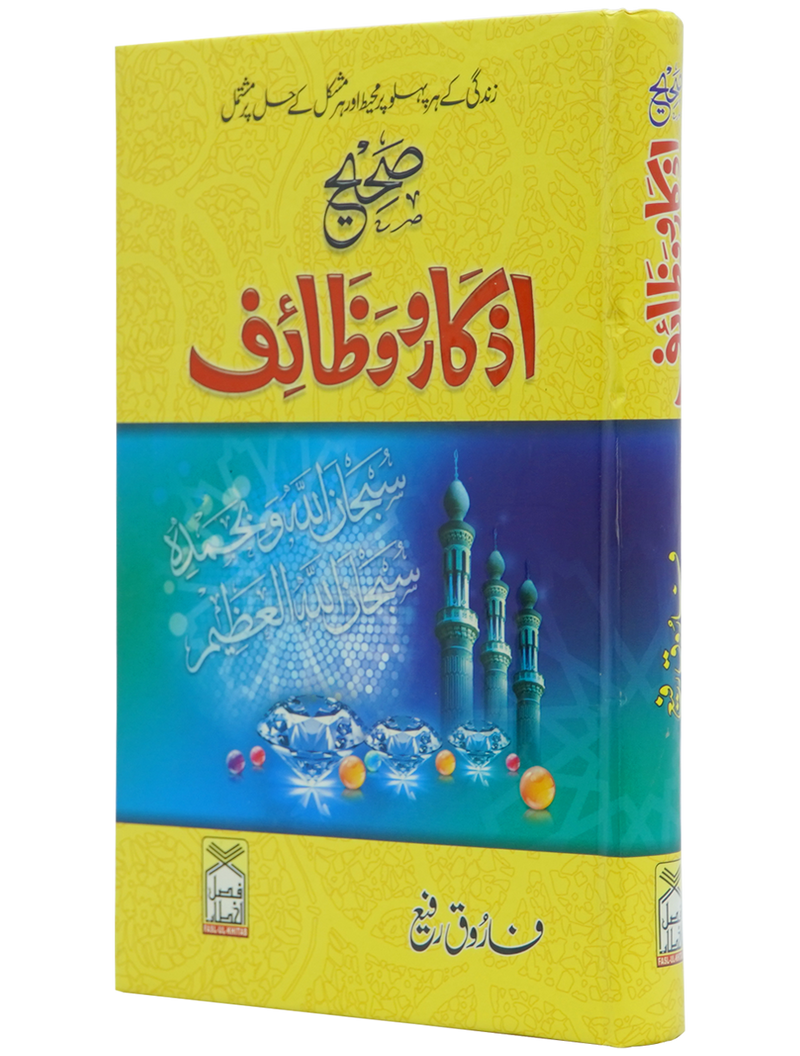 Sahih Azkaar o Wazaif
