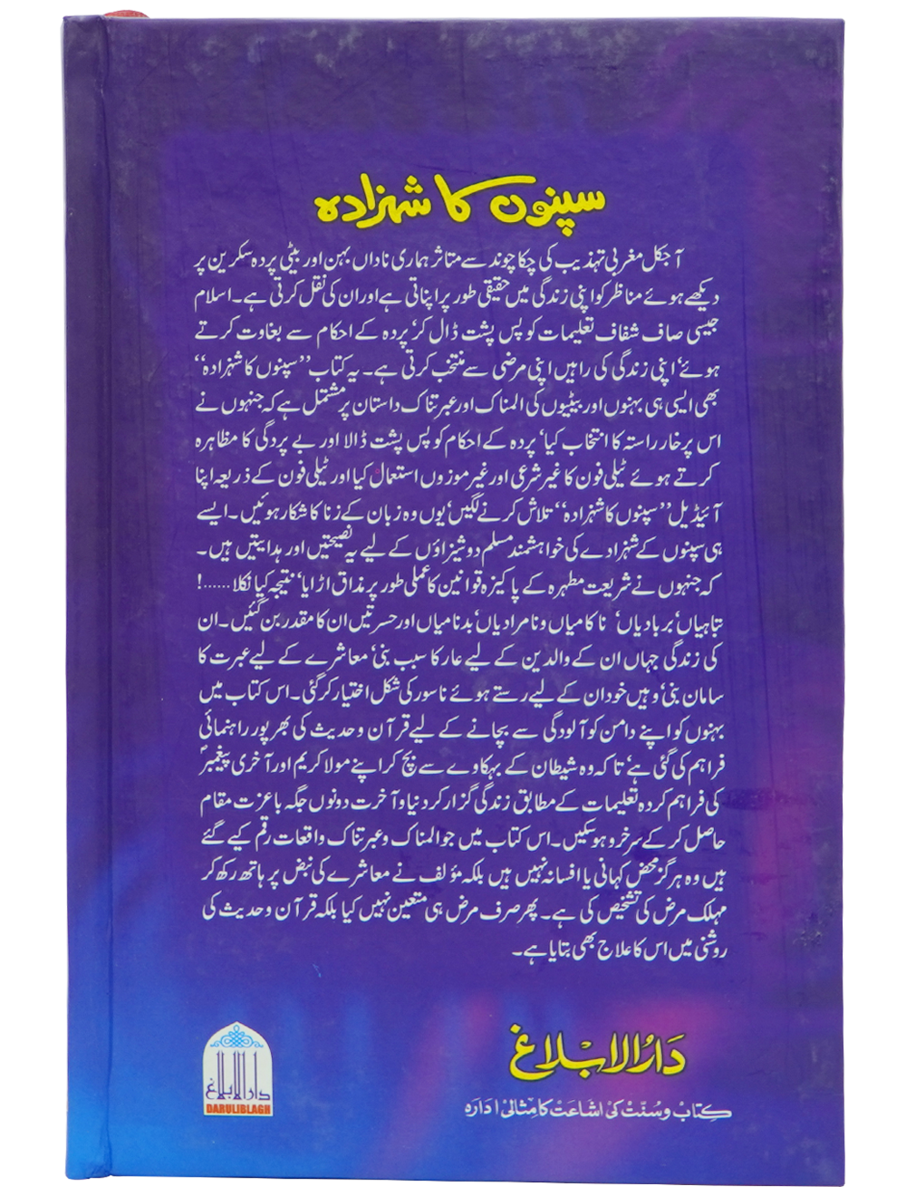 Sapno Ka Shahzada