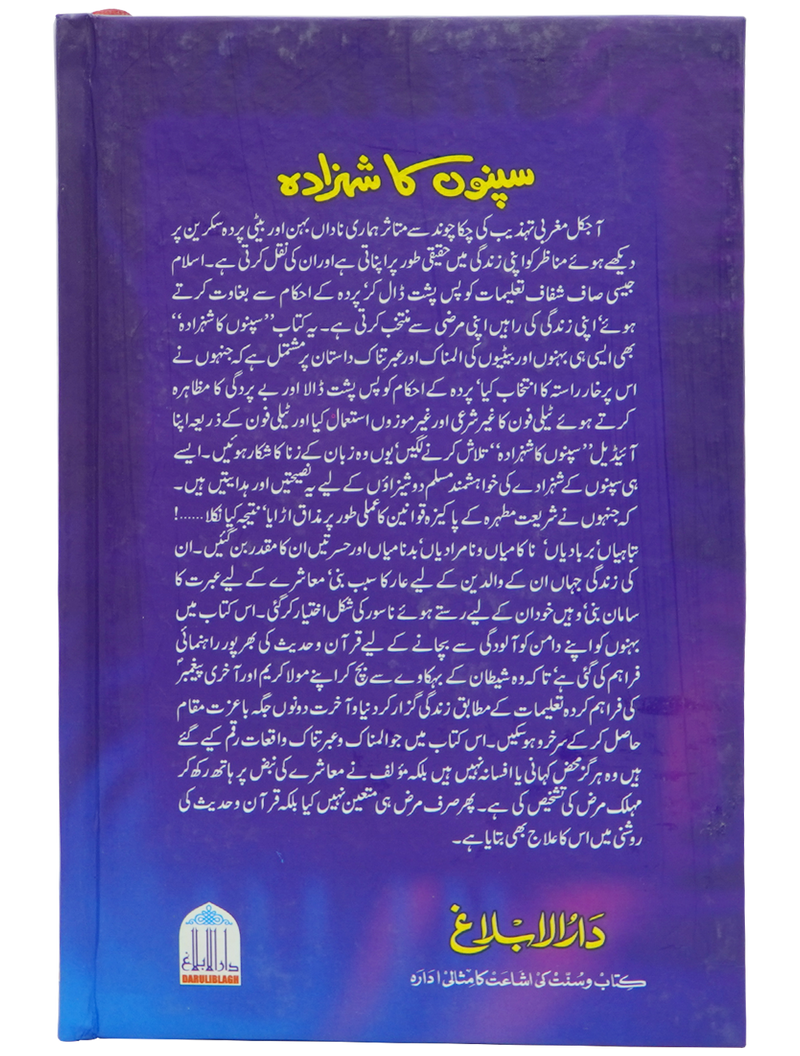 Sapno Ka Shahzada