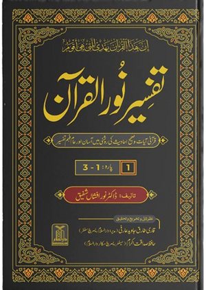 Tafseer Noor ul Quran 8 Vol Complete Set